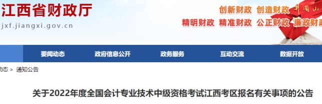 2022江西中级会计成绩查询时间10月20日前全国会计资格评价网发布