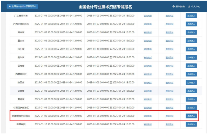 新疆2025年初级会计考试报名入口开通：1月6日起