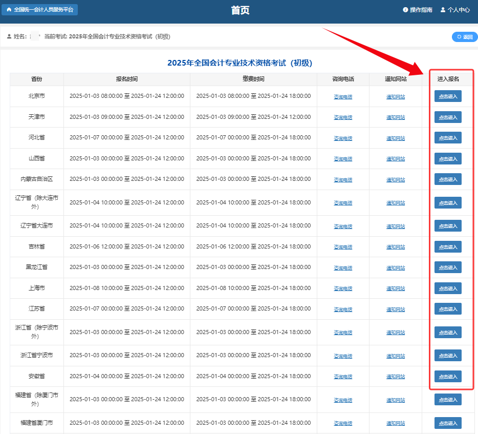 2025年初级会计报名时间已全部公布，报名入口为全国会计人员统一服务管理平台