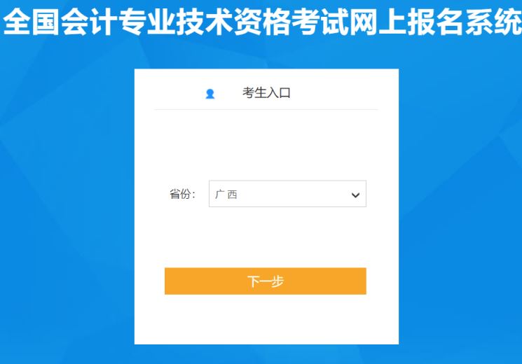 2023广西财政网初级会计报名入口