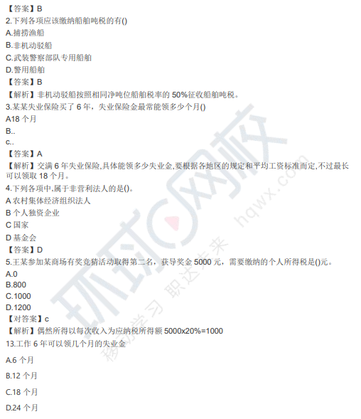 2023年初级会计职称《经济法基础》真题及答案汇总