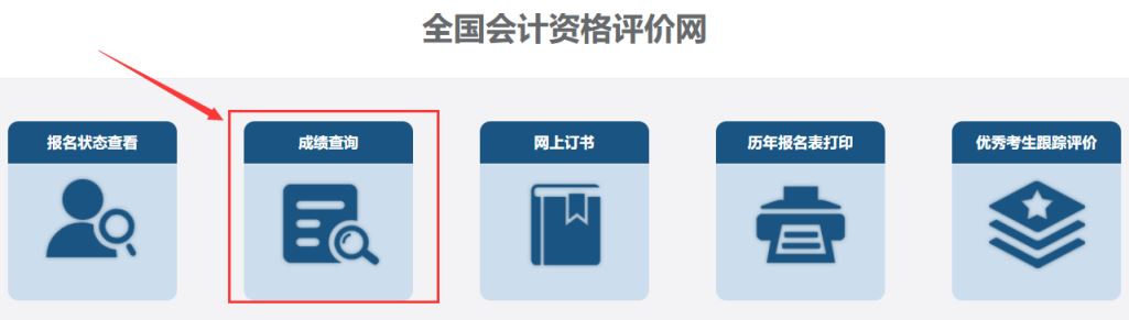 2024年初级会计查分时间：预计为6月20日