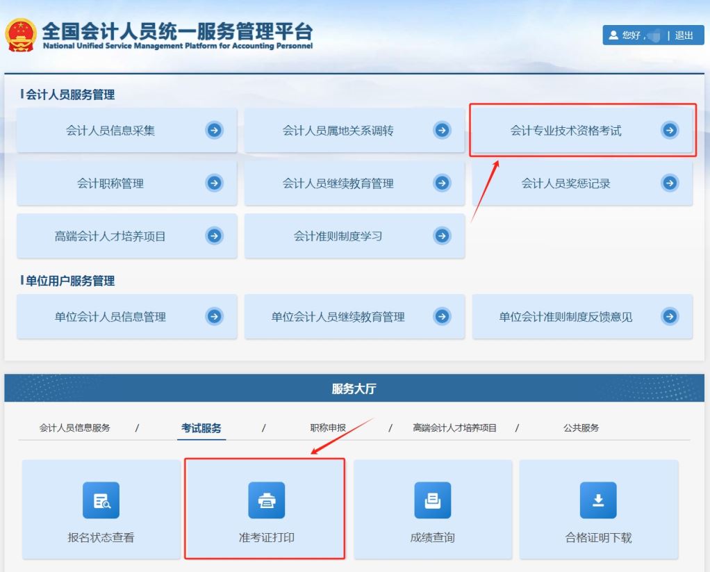2024年浙江中级会计职称准考证打印官网已开通，最好9月6日前打印