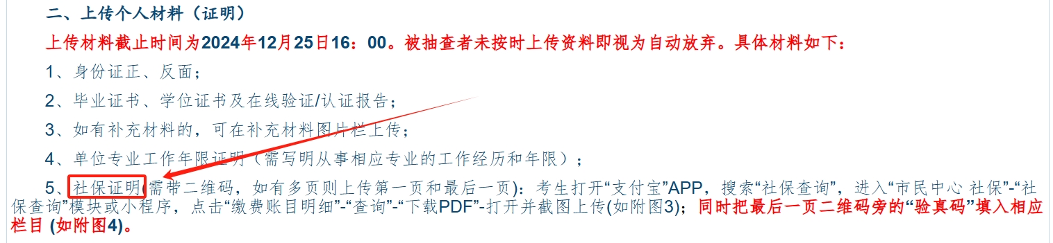 2025年报考中级经济师需要什么资料？要提供社保证明吗？