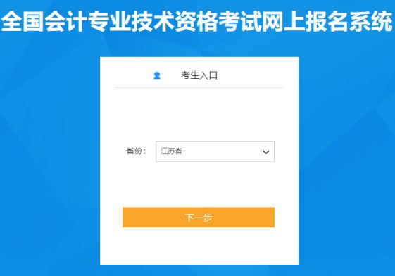 江苏省2024年初级会计证报名入口已开通(1月12日开始报名