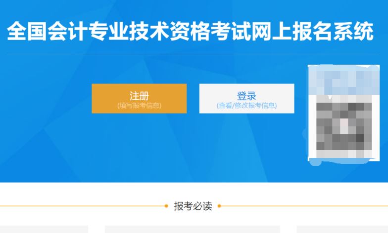 温馨提示河南省2023年初级会计报名、网上审核、缴费时间及入口将结束