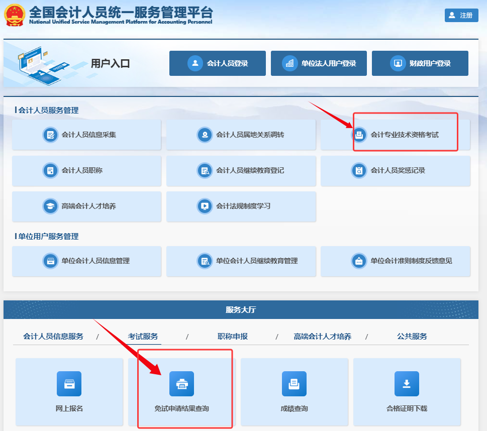 2025年初级会计报名时间已全部公布，报名入口为全国会计人员统一服务管理平台