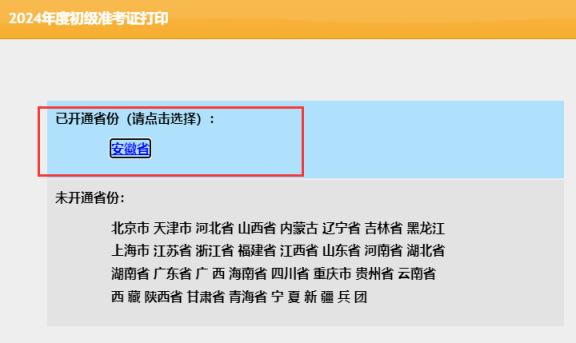 2024年度全国初级会计准考证打印入口已开通!超详细打印流程!有变化速看