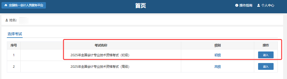 全国会计人员统一服务管理平台：2025年初级会计报名登录入口已开通