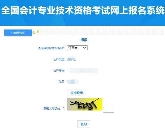 江西省2024年初级会计师准考证打印入口官网已开通