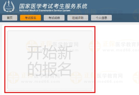 国家医学考试网报名入口