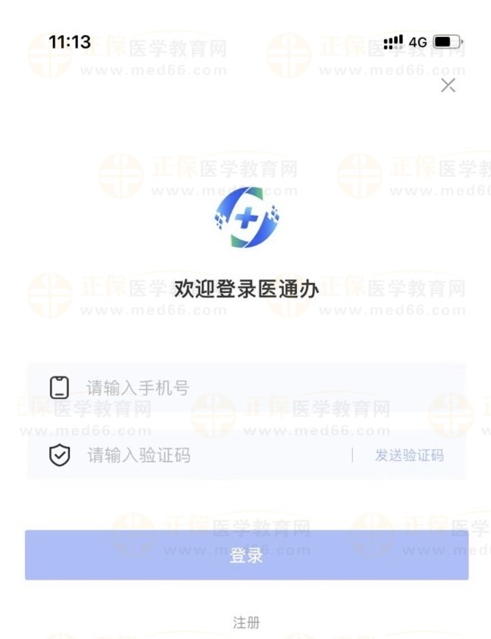 医通办注册