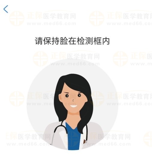 医通办人脸验证