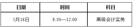 四川会计服务网：2024年四川高级会计师准考证打印时间为5月10日至17日