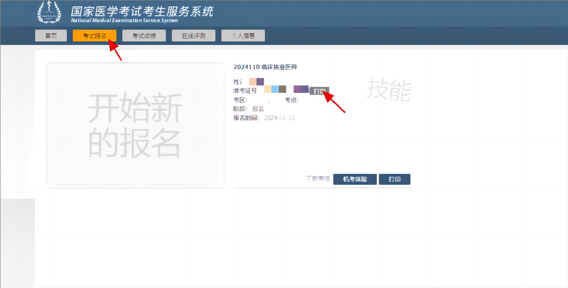 内蒙古考区2024医师资格实践技能考生速去打印准考证！ | 孺子牛教育网