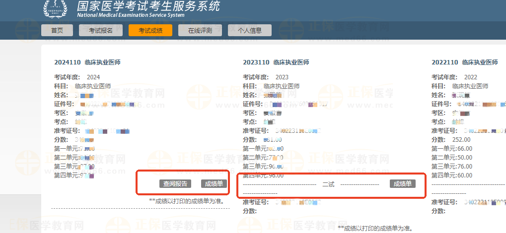 医学考试网成绩查询页面