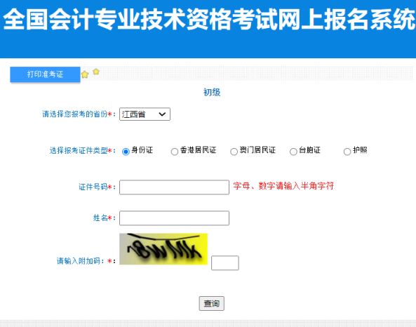 江西省2023初级会计考试网上打印准考证入口开通