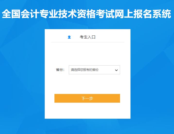 2024年海南省会计初级职称报名入口已在全国会计资格评价网开通