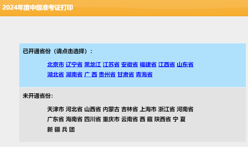 2024年贵州中级会计师准考证打印入口已开通：全国会计资格评价网