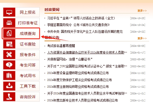 河南2024年初级审计师考试成绩查询入口官网已开通，达到60分算及格