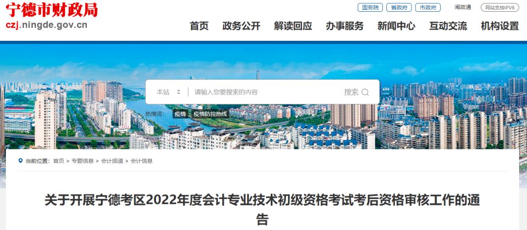 福建宁德2022年初级会计考后审核持续5天，9月23日截止