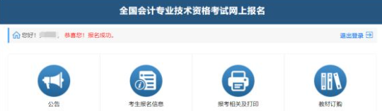 全国会计资格评价网2024年浙江中级会计报名入口官网已开通
