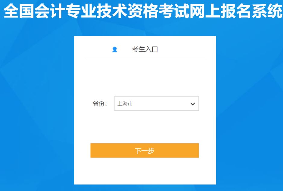 2023年度上海市初级会计第一阶段报名入口已开通