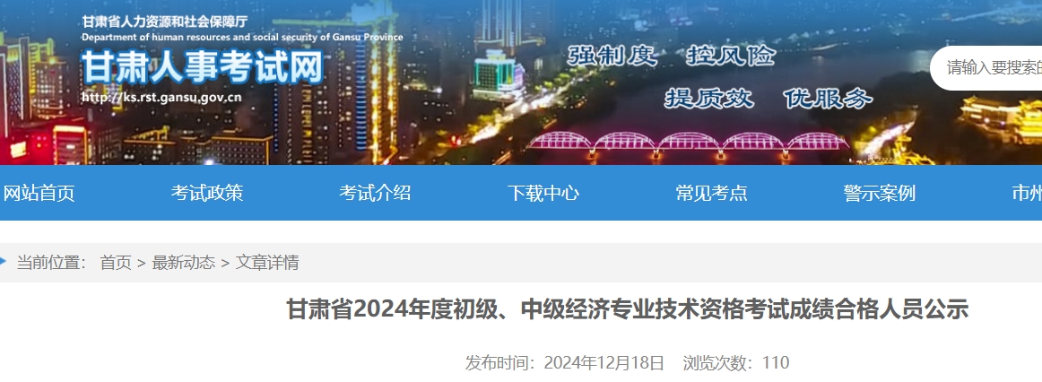 共2135人！2024年甘肃中级经济师考试成绩合格人员已出