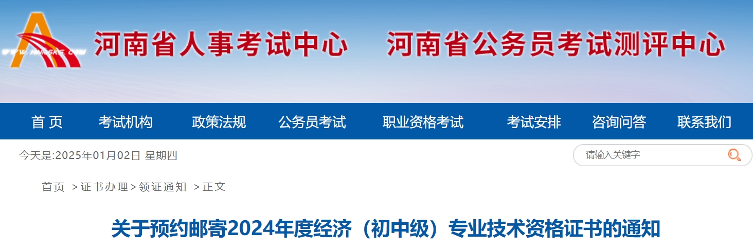 重磅：2024年河南中级经济师证书领取时间及方式已出