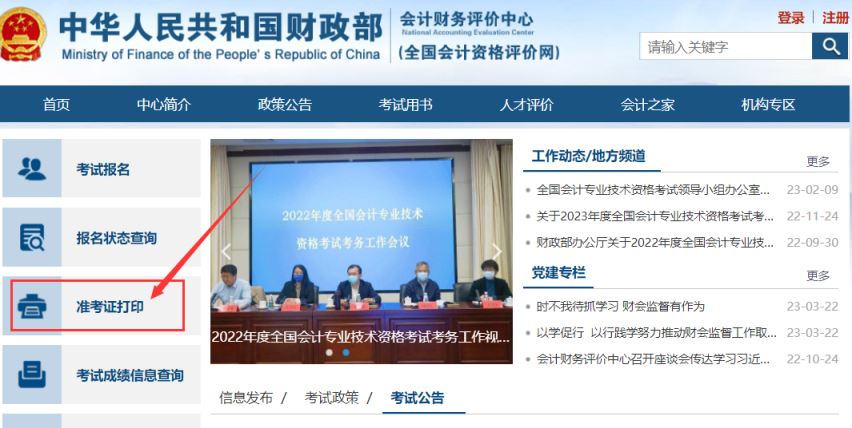 全国会计资格评价网2023年初级会计职称准考证打印入口开通