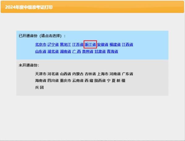 2024年浙江中级会计职称准考证打印官网已开通，最好9月6日前打印