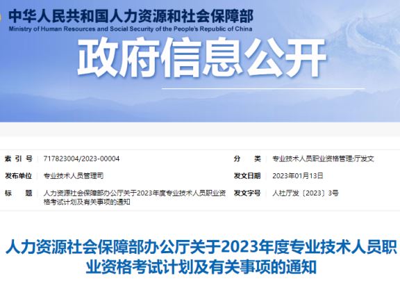 定了！人社部刚刚公布：2023年度初级会计考试时间计划