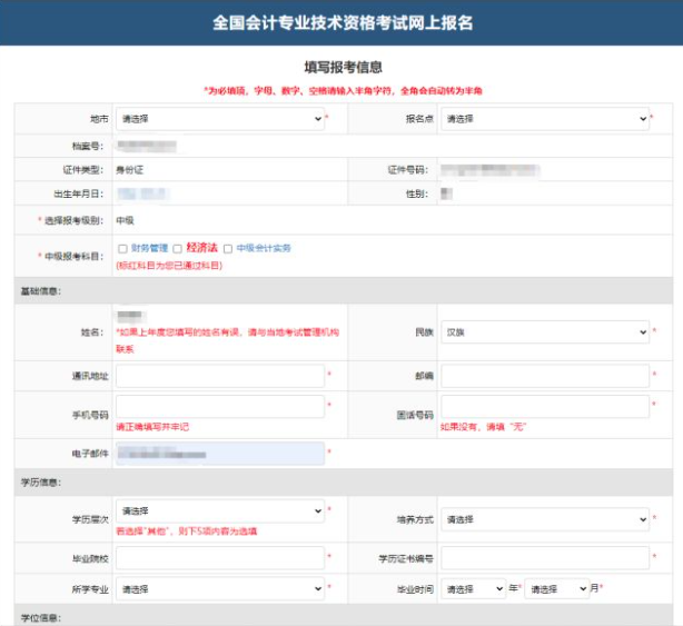 中级会计报名入口