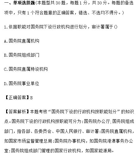 对答案！2023年初级审计师真题及答案及解析《审计相关基础知识》图片版