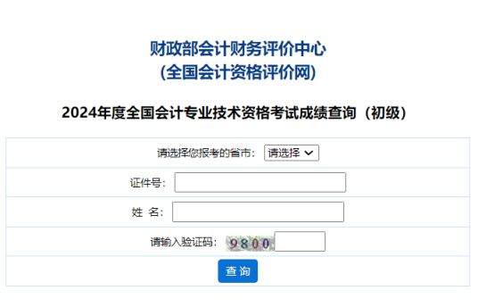 24年初会成绩查询入口已公布